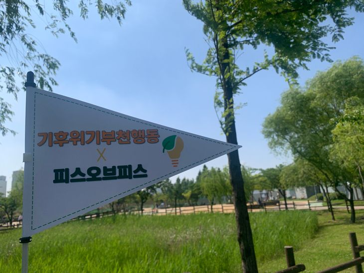 환경의 날 캠페인